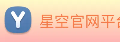 星空官网平台 logo